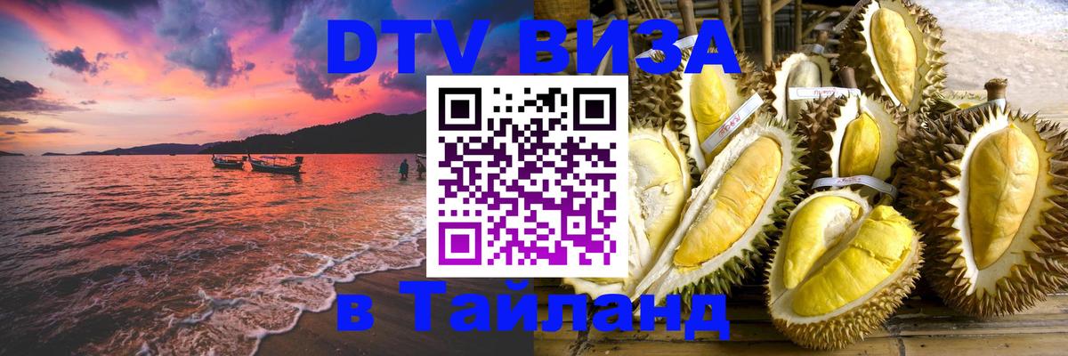 DTV Visa Thailand — прайс и условия, виза без дополнительных документов - 